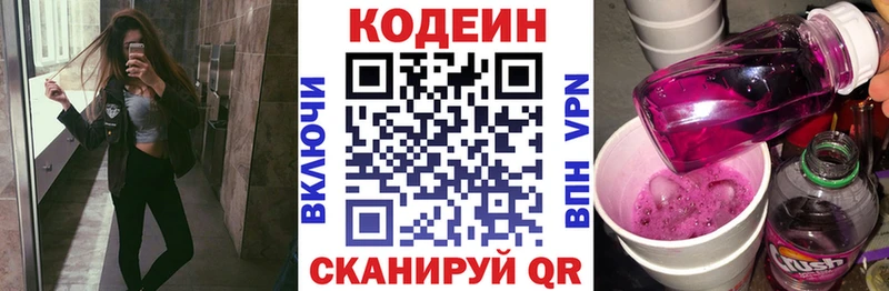 Codein Purple Drank  Кочубеевское 